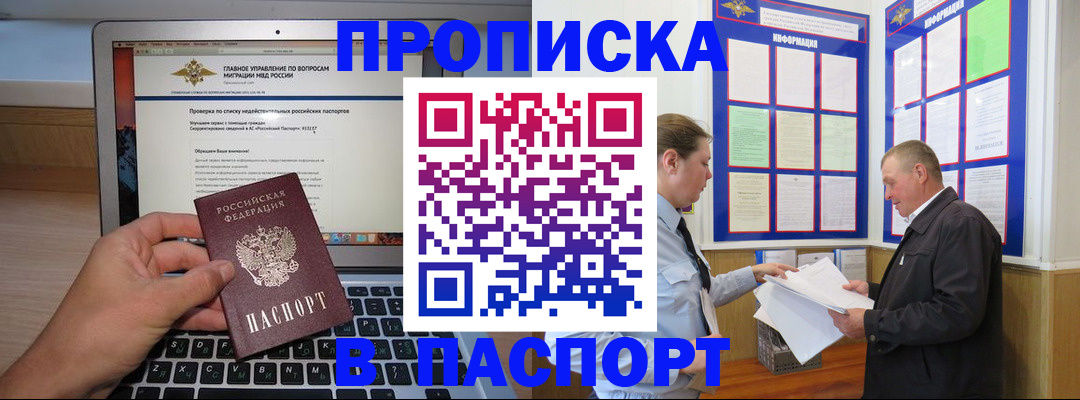 временная прописка в Миассе