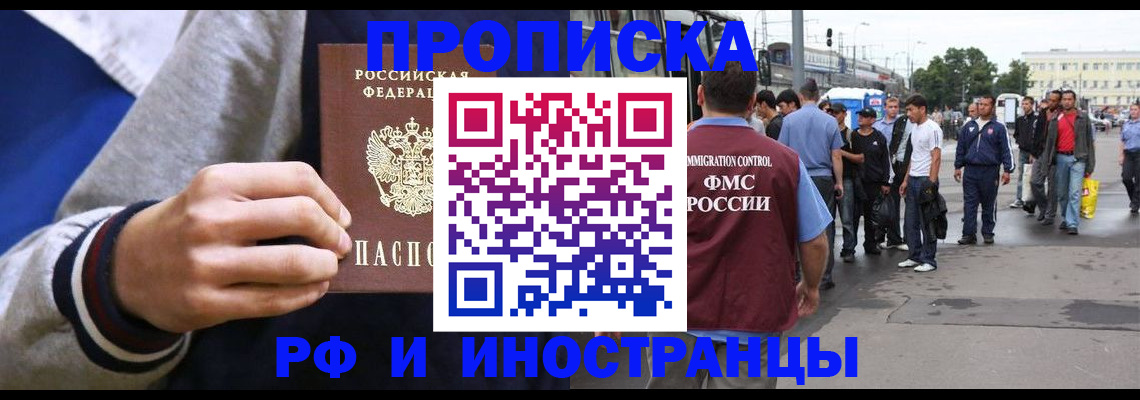 прописка для военкомата в Миассе