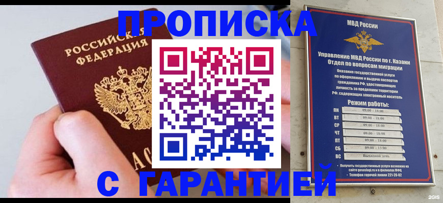 прописка 2025 в Миассе