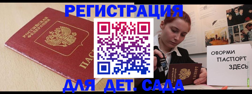 прописка в Миассе